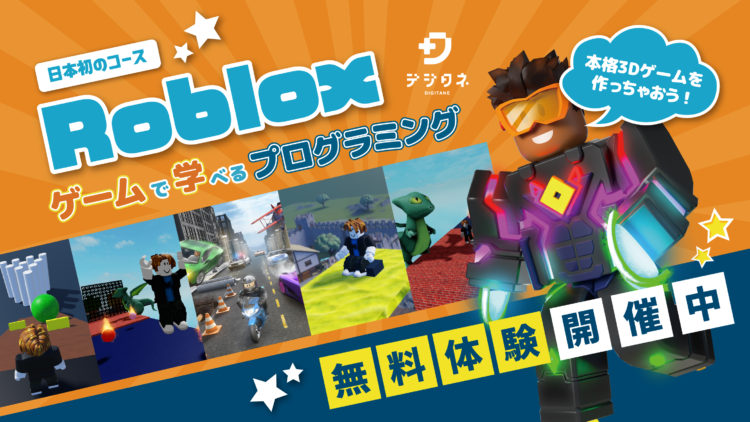 プログラミング無料体験会について