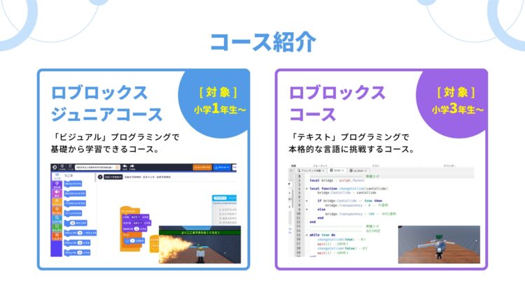 Robloxプログラミングコース案内